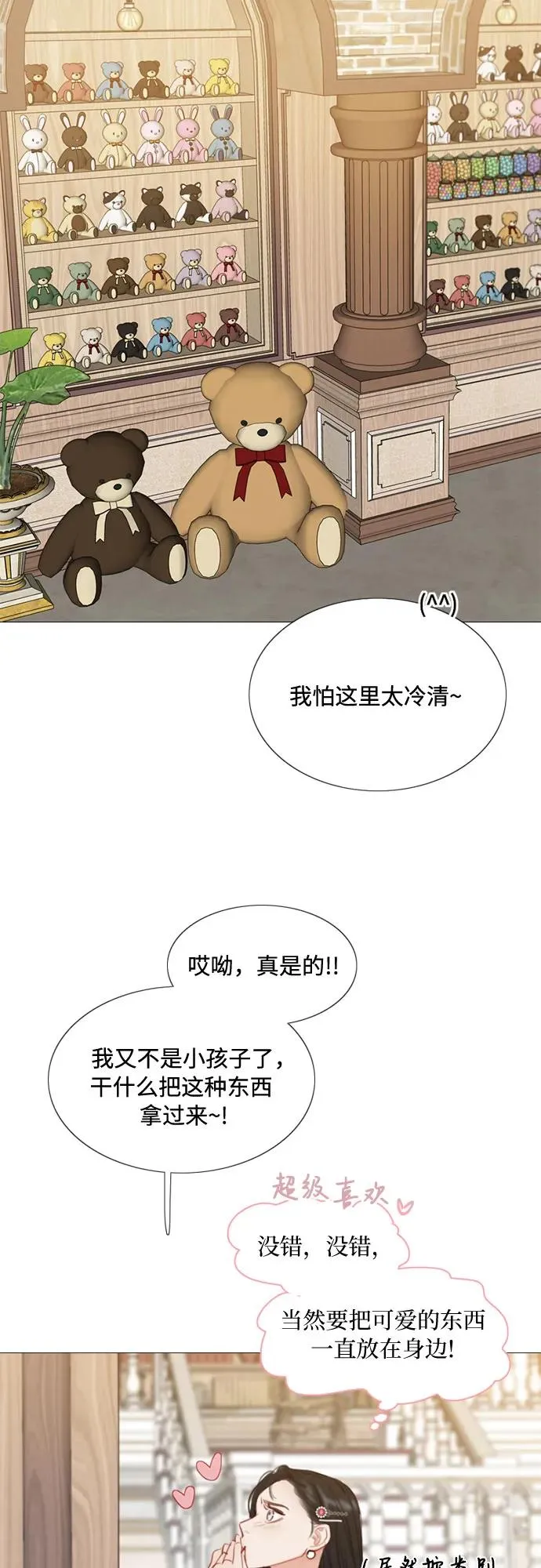 瑟琳娜漫画免费阅读下拉式在线看漫画,[第19话] 我们两个人2图