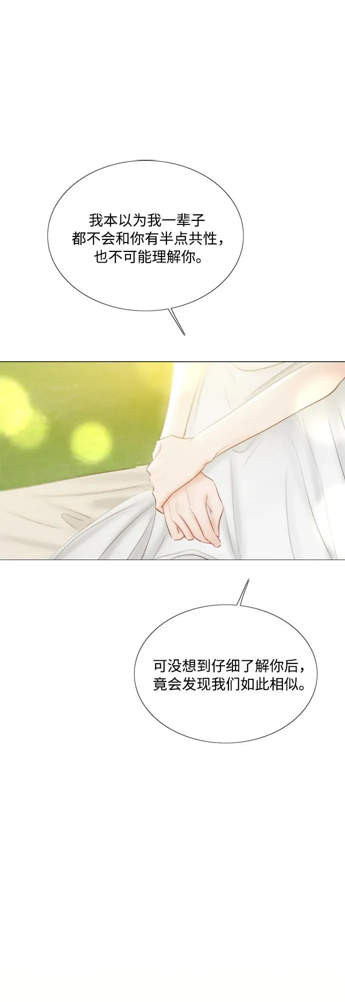 瑟琳娜漫画免费阅读下拉式在线看漫画,[第81话] 共同与理解2图