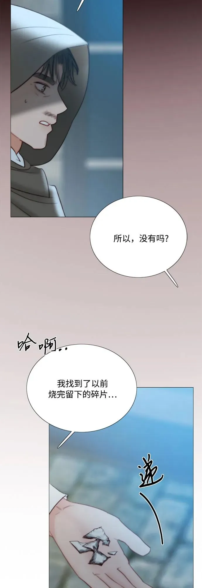 瑟琳娜漫画,[第67话] 悄然悸动1图
