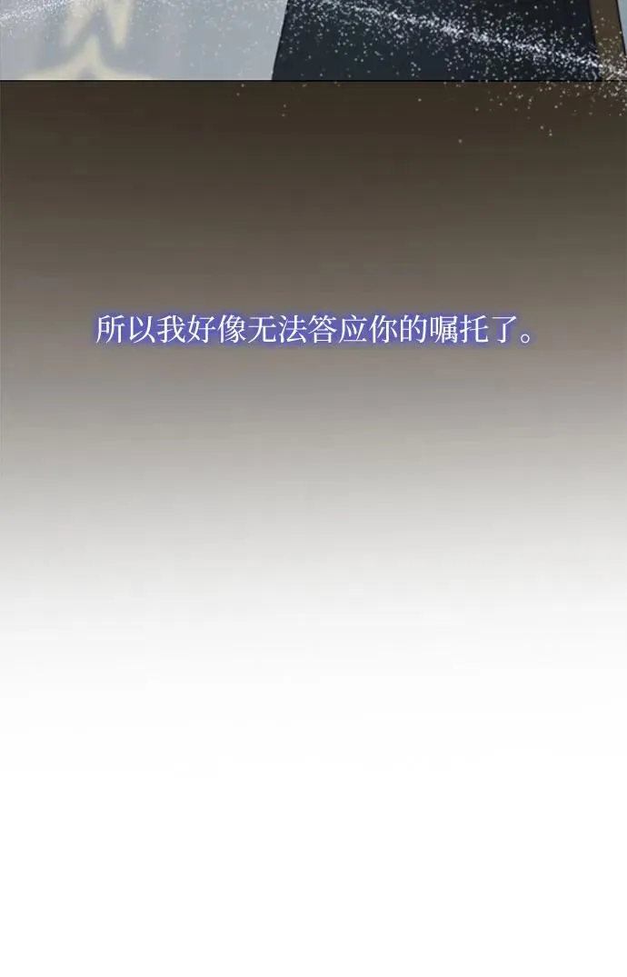 瑟琳娜漫画,[第13话] 背叛的时机1图