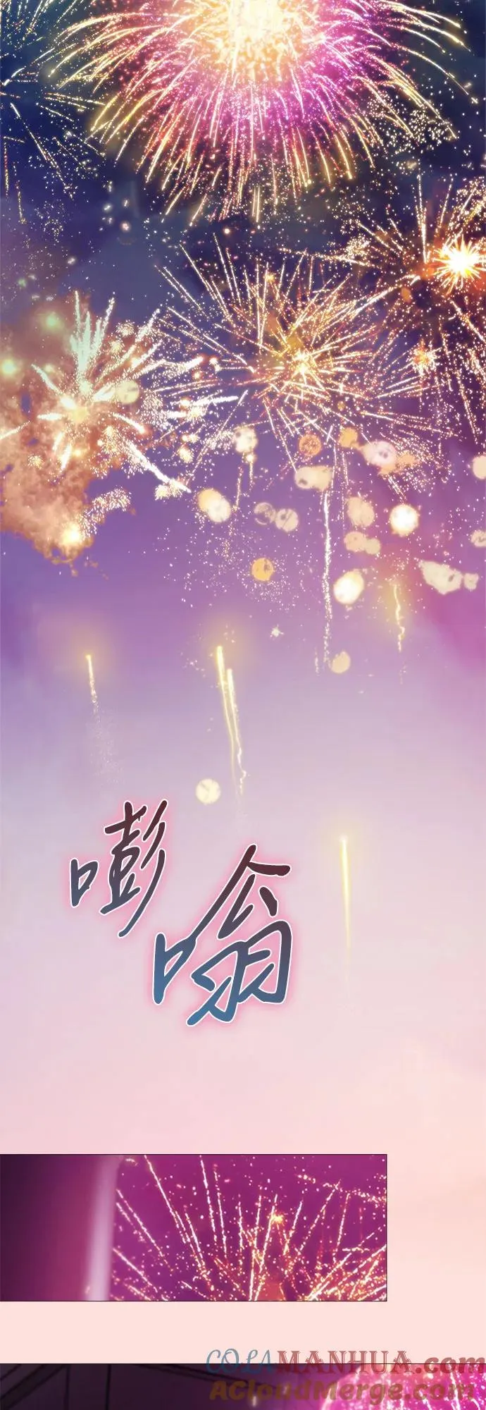 瑟琳娜漫画,[第66话] 烟花绽放的夏夜（2）2图