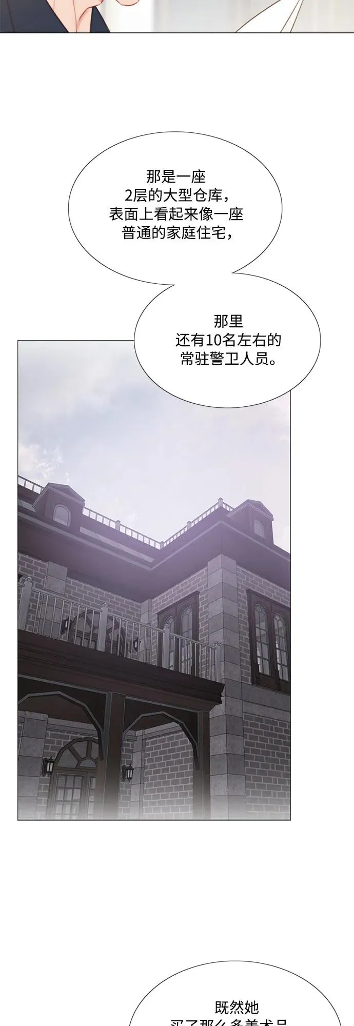 瑟琳娜漫画,[第37话] 蚕食的颜色2图