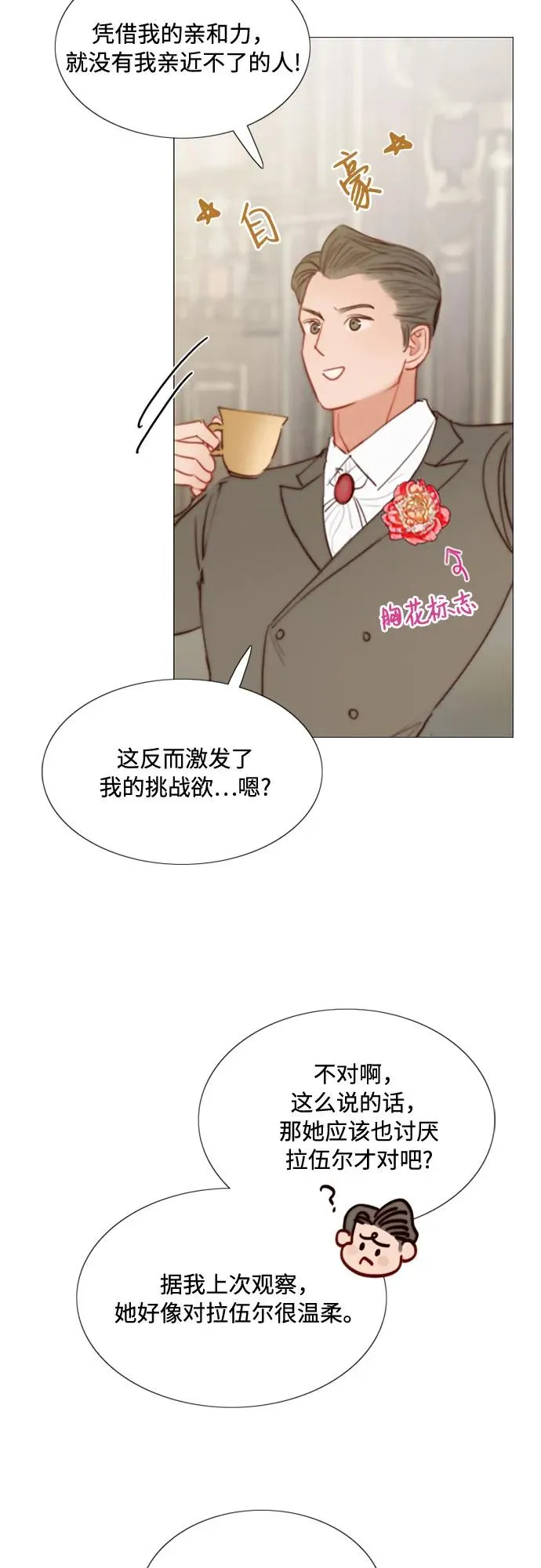 瑟琳娜漫画,[第9话] 请吻我1图