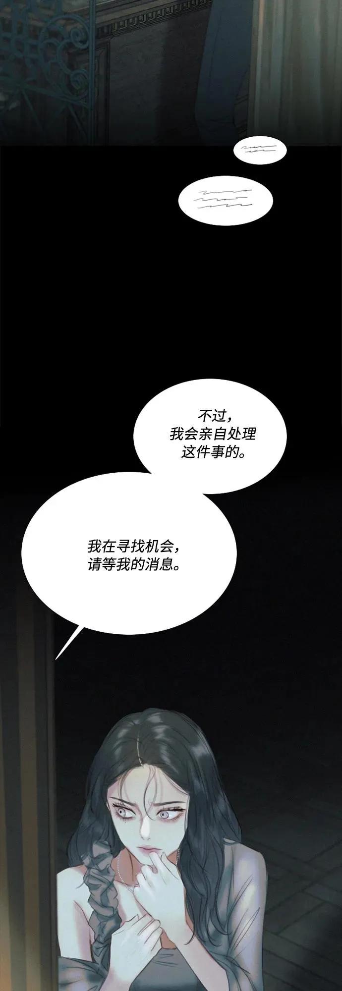 瑟琳娜漫画,[第18话] 谈情说爱的关系1图