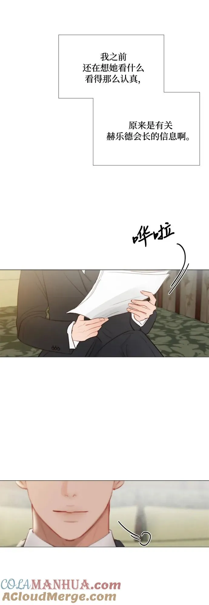瑟琳娜漫画,[第28话] 扶墙站好2图