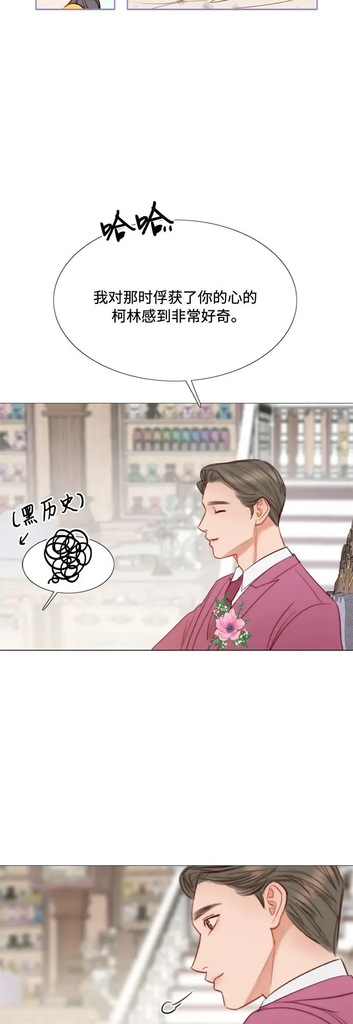 瑟琳娜漫画,[第24话] 绿光酒2图