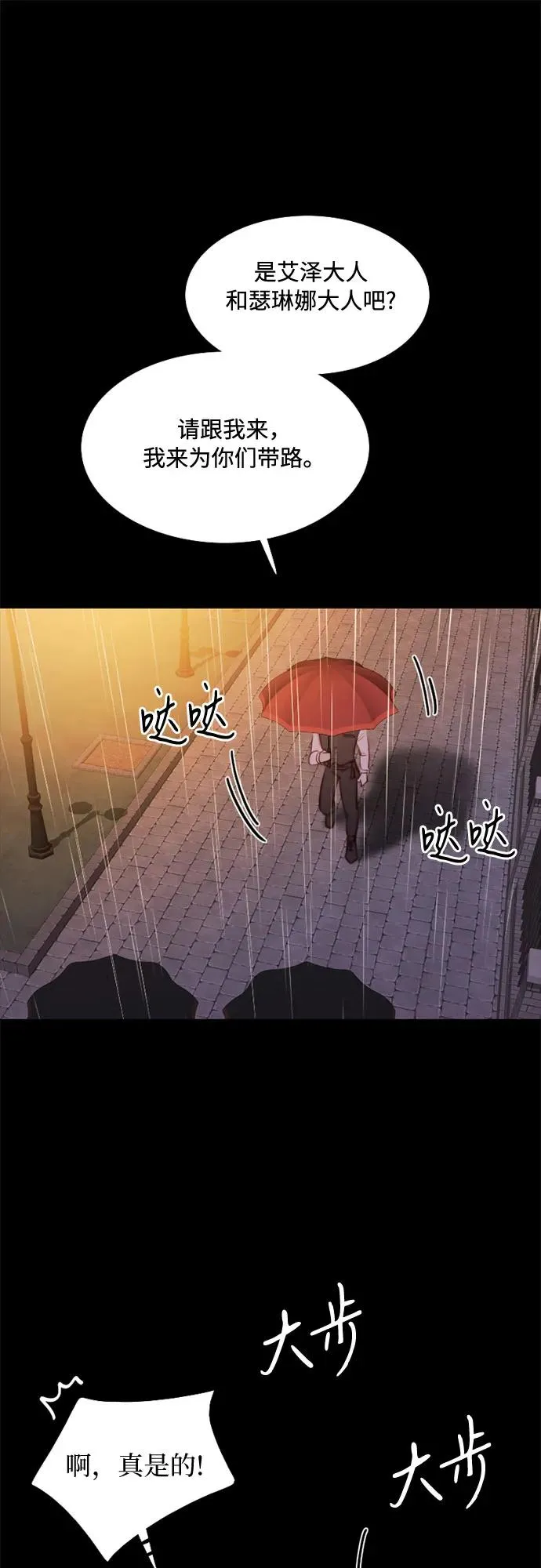 瑟琳娜漫画,[第29话] 漂亮的桃子2图
