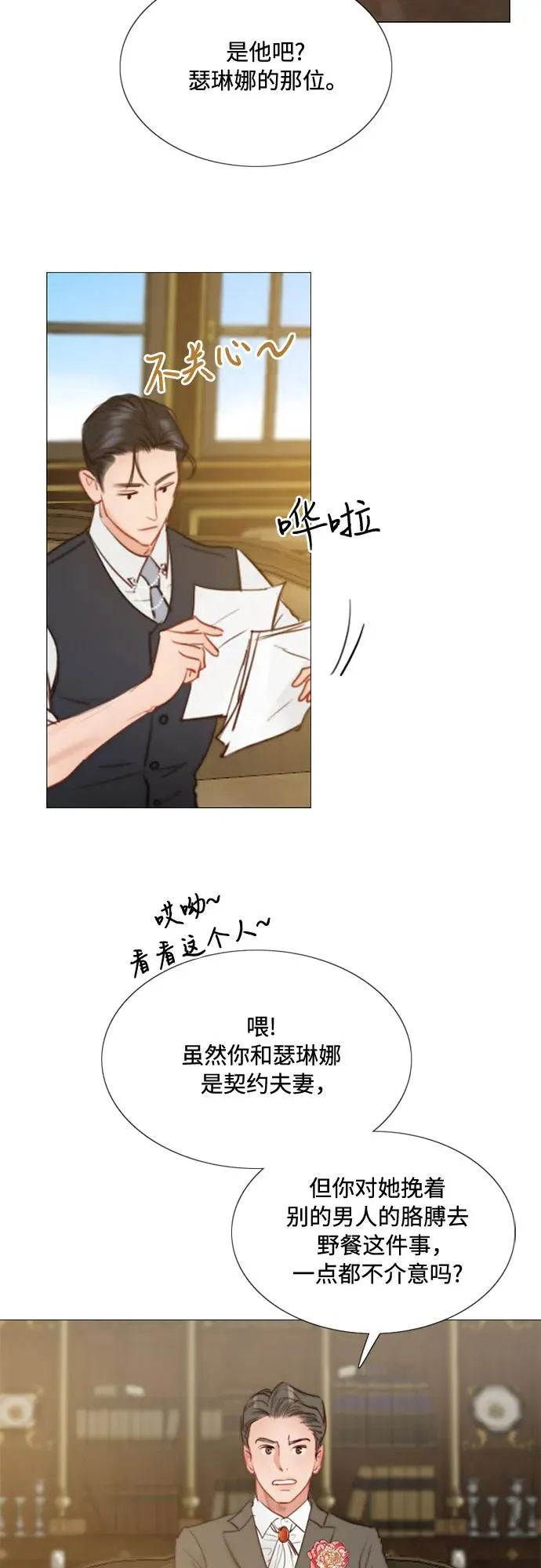 瑟琳娜漫画,[第9话] 请吻我1图