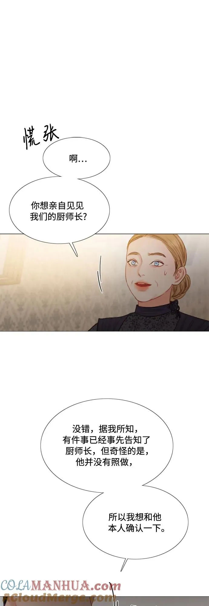 瑟琳娜漫画,[第31话] 不行，脱下来2图
