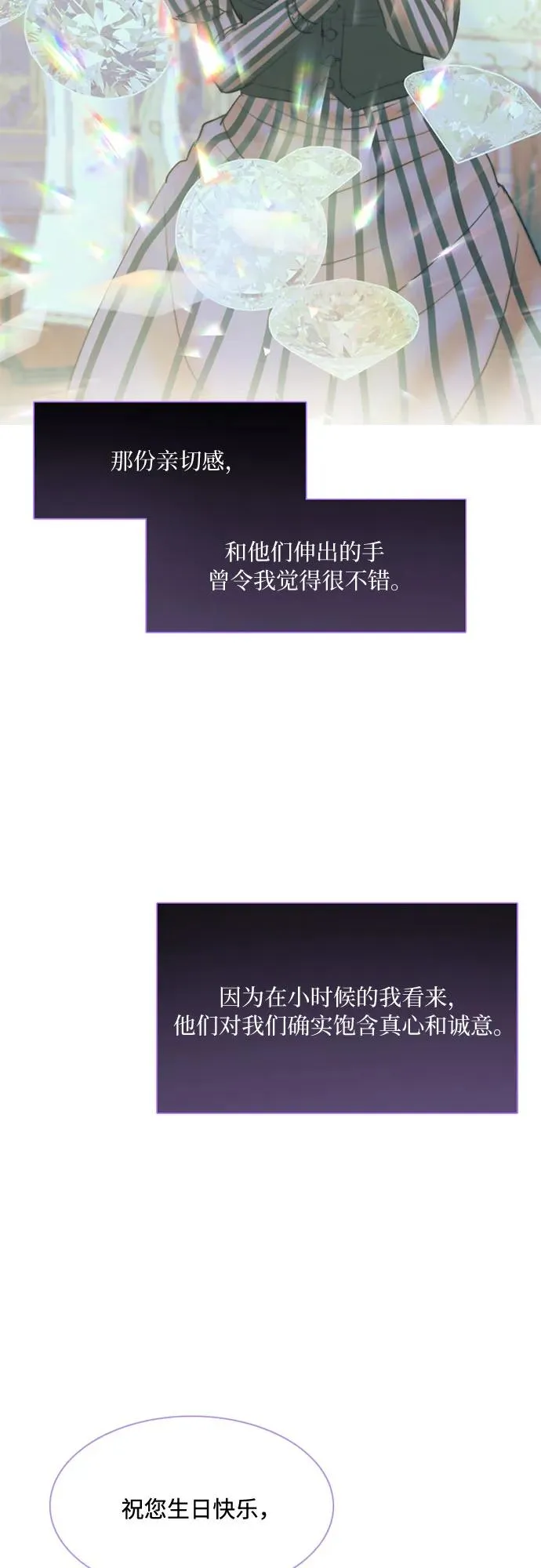 瑟琳娜漫画,[第24话] 绿光酒1图
