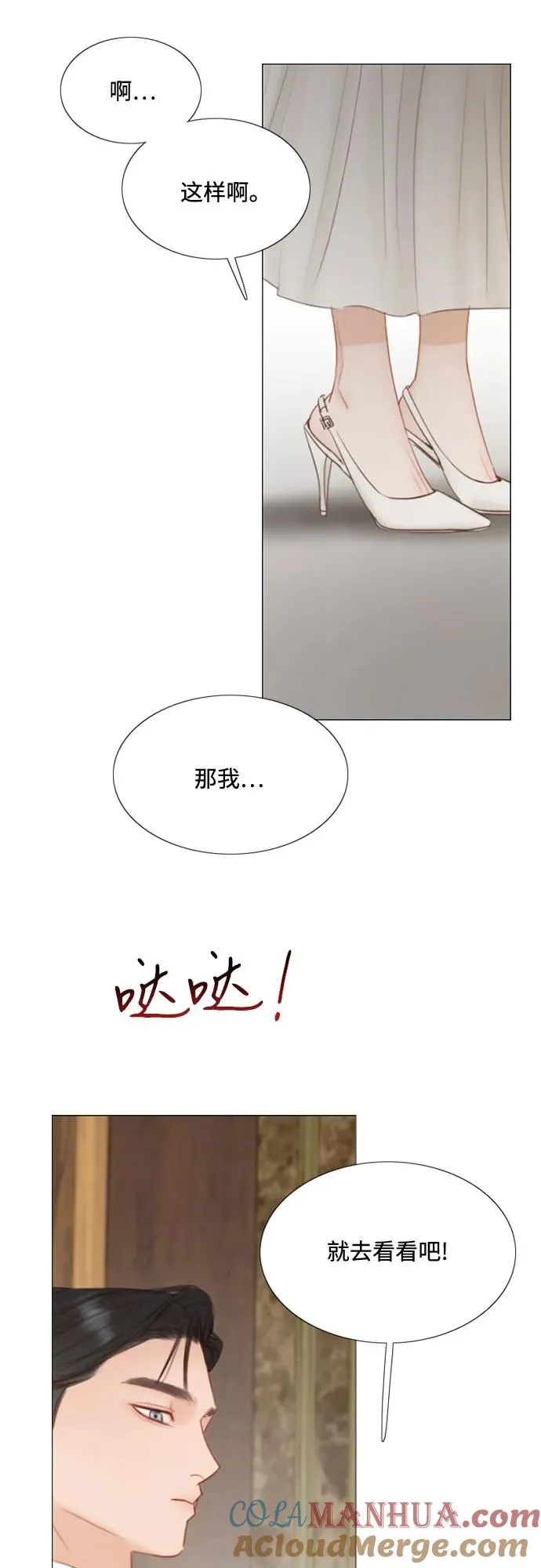 瑟琳娜漫画,[第15话] 各自的计划1图