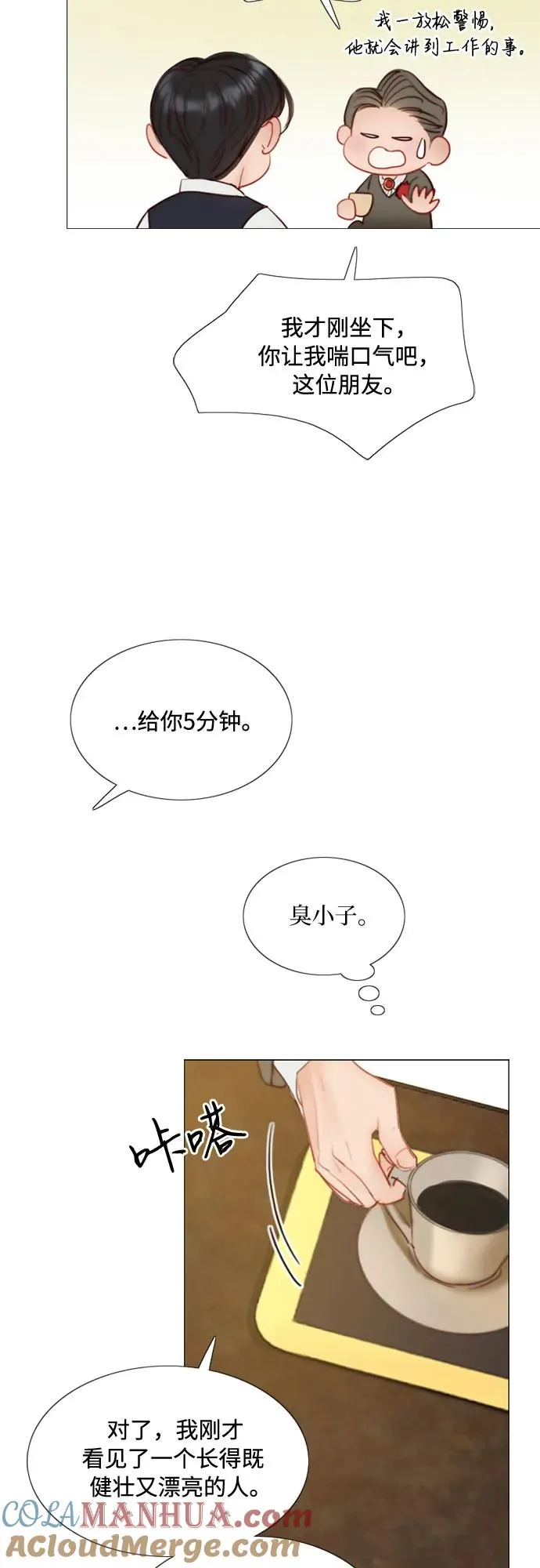 瑟琳娜漫画,[第9话] 请吻我2图