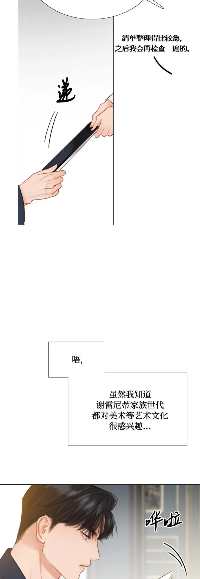 瑟琳娜漫画,[第37话] 蚕食的颜色1图