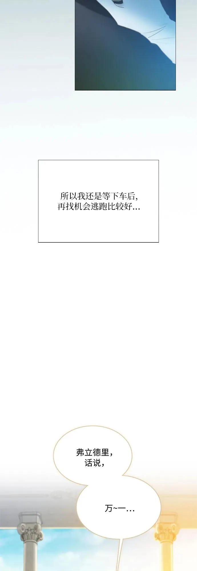 瑟琳娜漫画,[第69话] 留下的痕迹2图