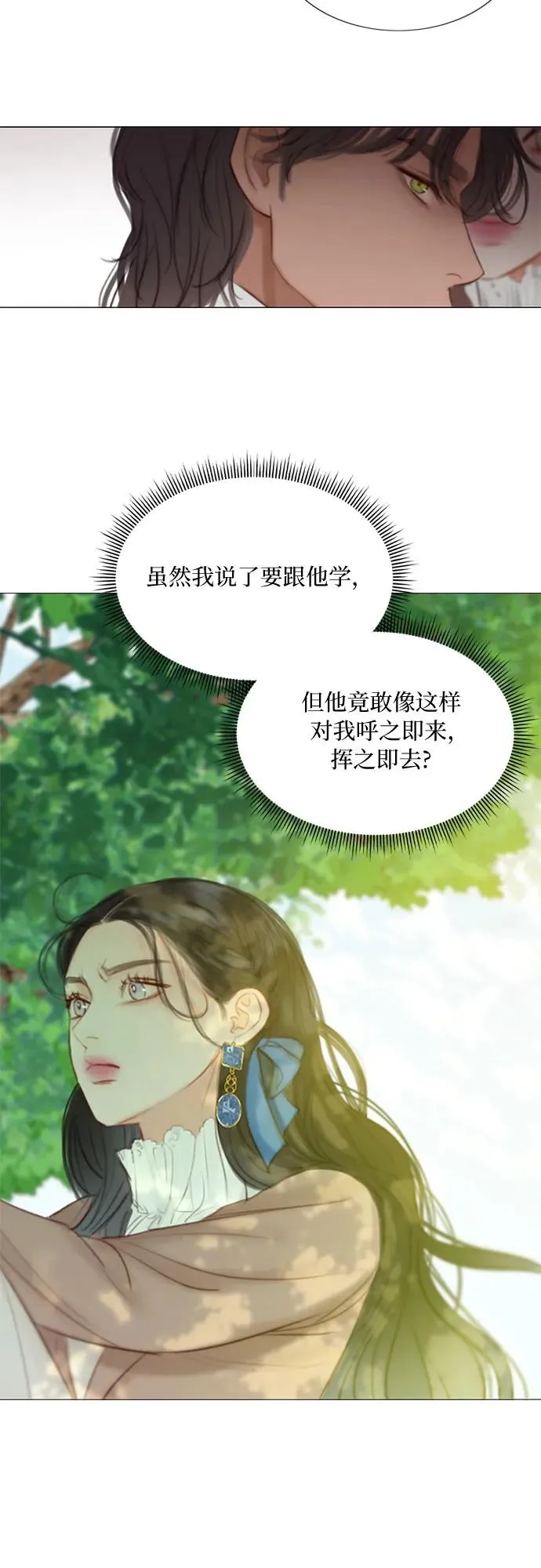 瑟琳娜漫画,[第10话] 真是公主作风1图