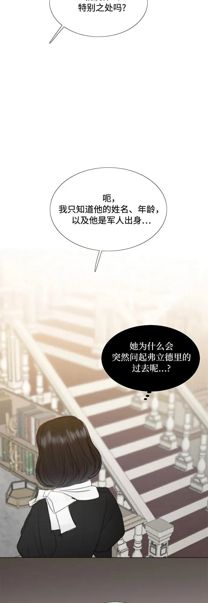 瑟琳娜漫画,[第37话] 蚕食的颜色1图