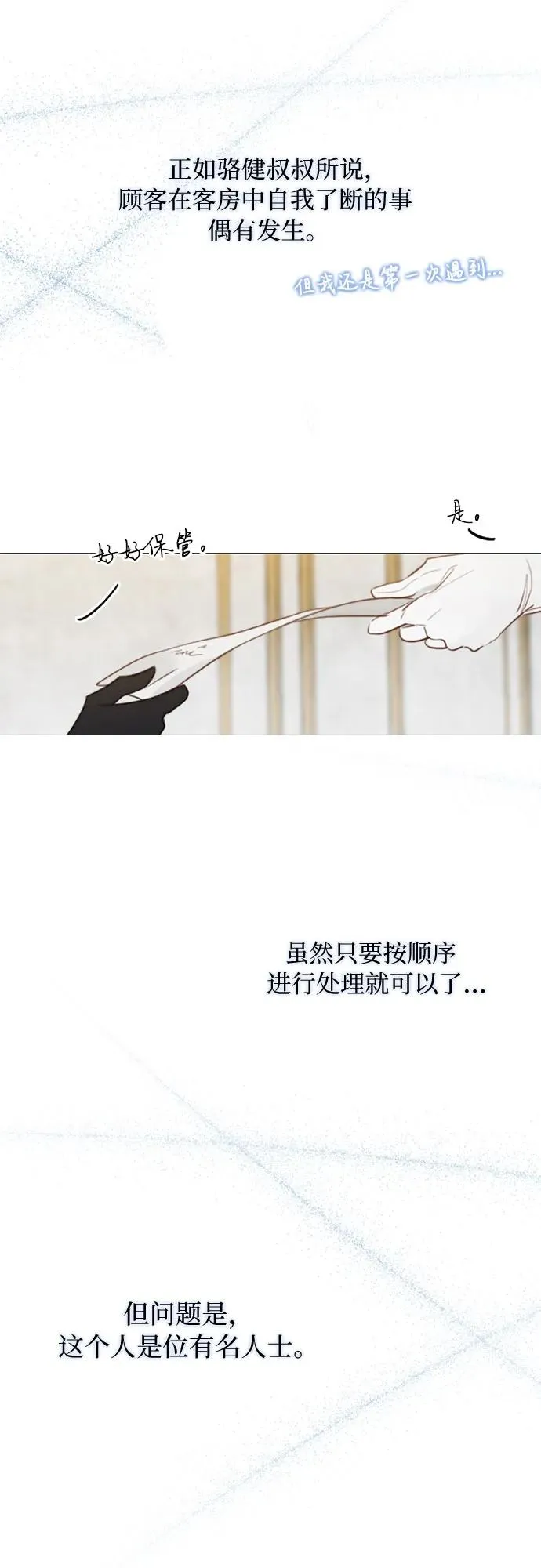 瑟琳娜漫画,[第22话] 诗人的遗作（1���1图