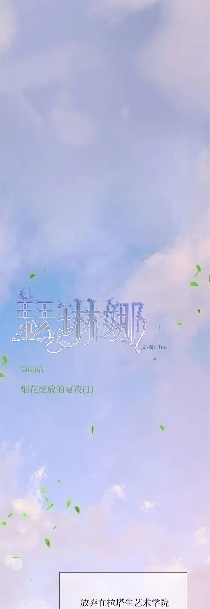 瑟琳娜漫画免费阅读下拉式在线看漫画,[第65话] 烟花绽放的夏夜（1）2图