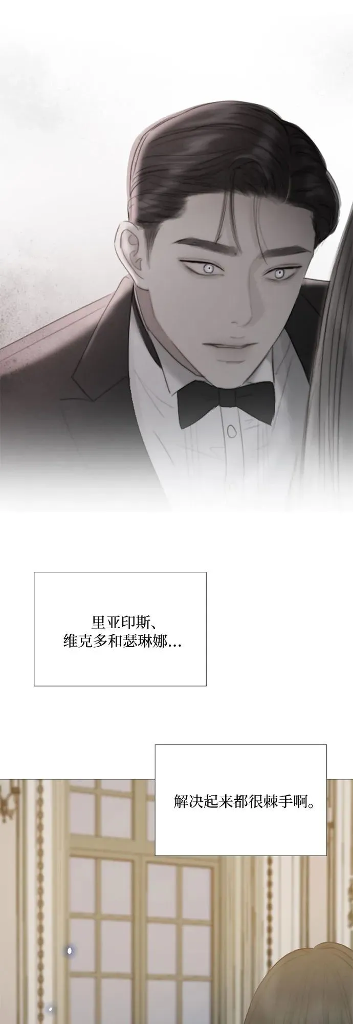 瑟琳娜漫画,[第49话] 整晚共处一室1图