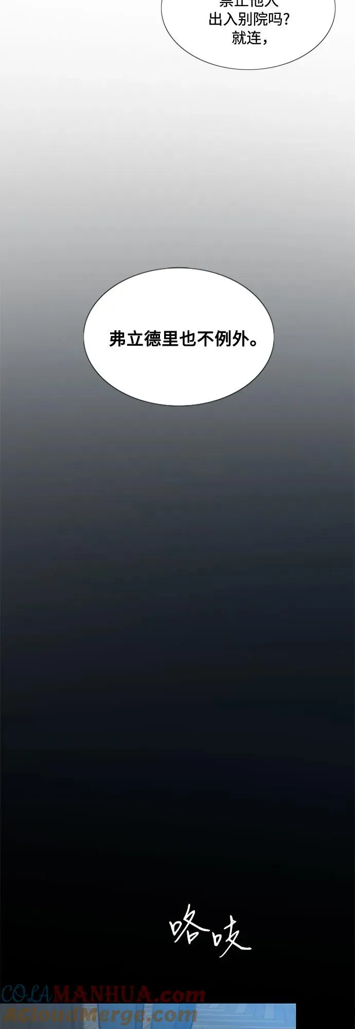 瑟琳娜漫画,[第12话] 别院2图