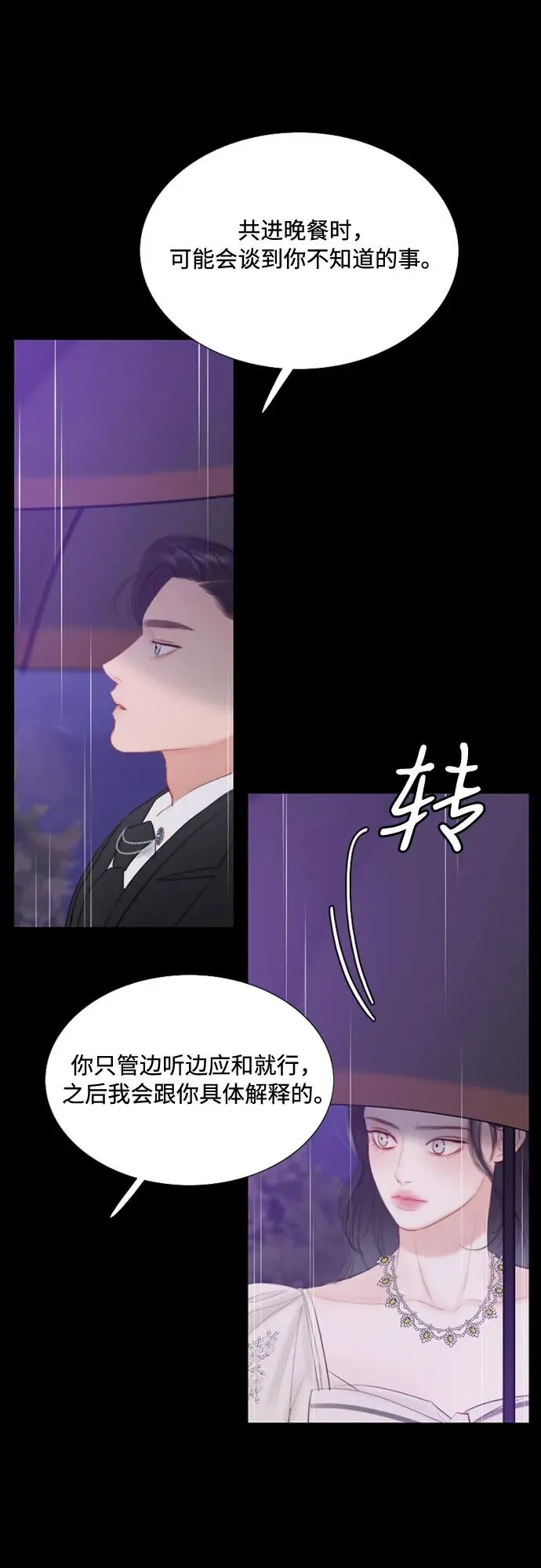 瑟琳娜漫画,[第29话] 漂亮的桃子2图