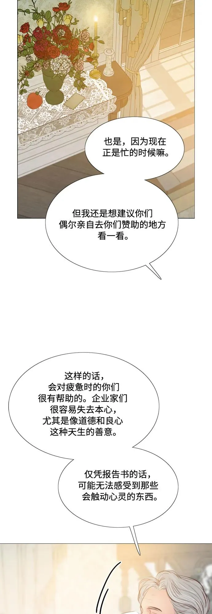 瑟琳娜漫画,[第29话] 漂亮的桃子1图