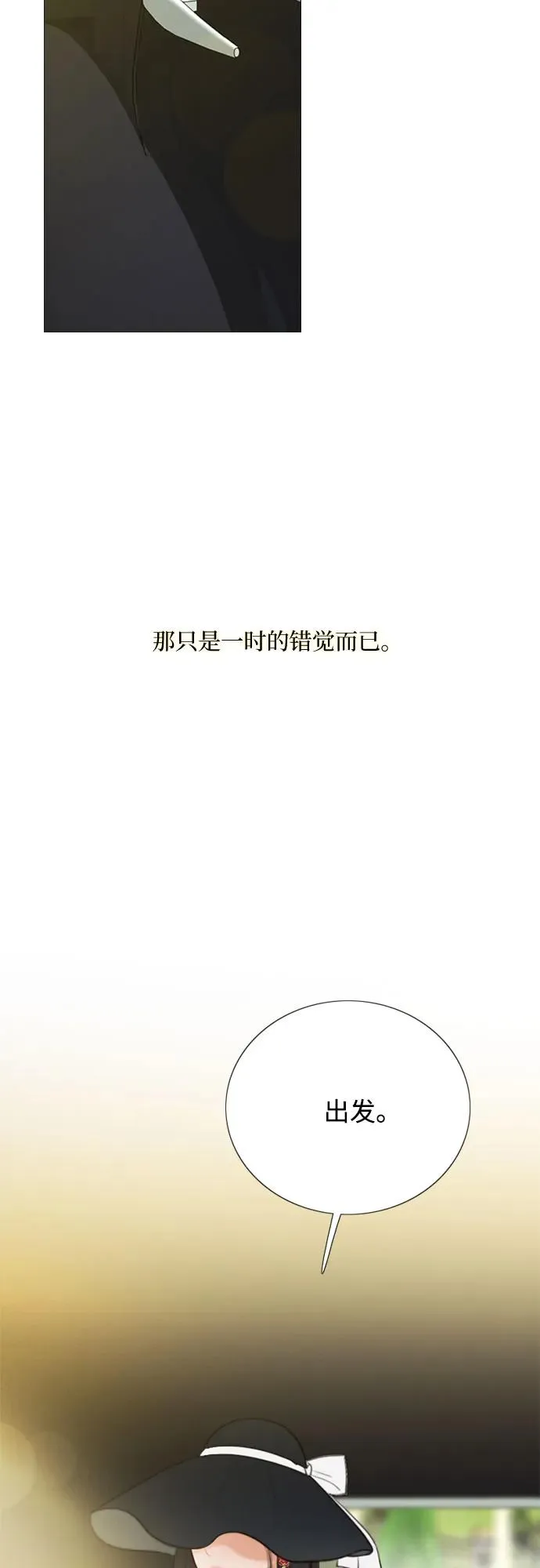 瑟琳娜漫画,[第68话] 那种错觉2图