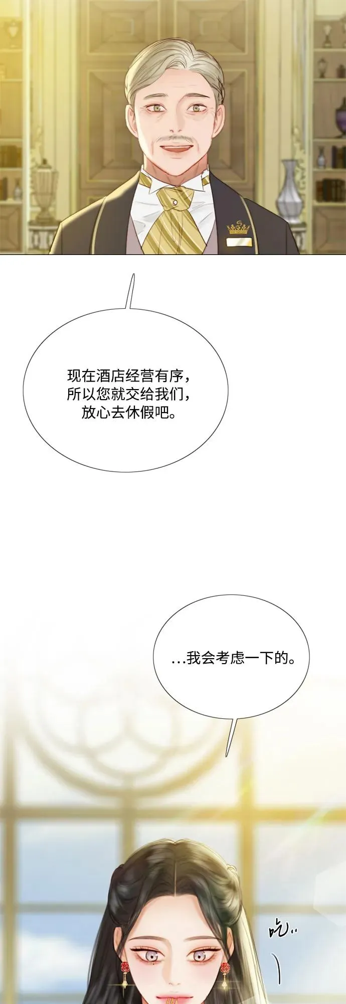 瑟琳娜漫画,[第68话] 那种错觉1图