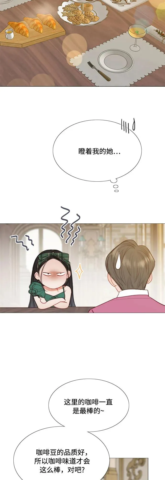 瑟琳娜漫画,[第24话] 绿光酒1图