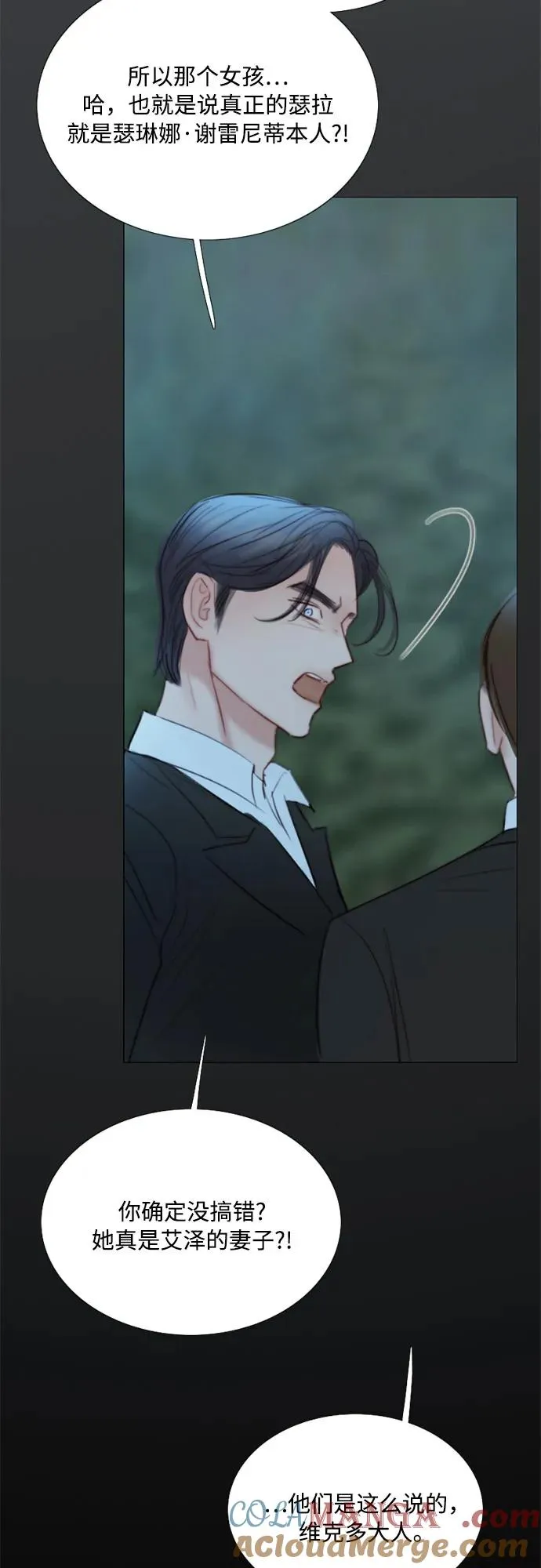 瑟琳娜贝克尔serena becker漫画,[第74话] 我怎么会对你2图