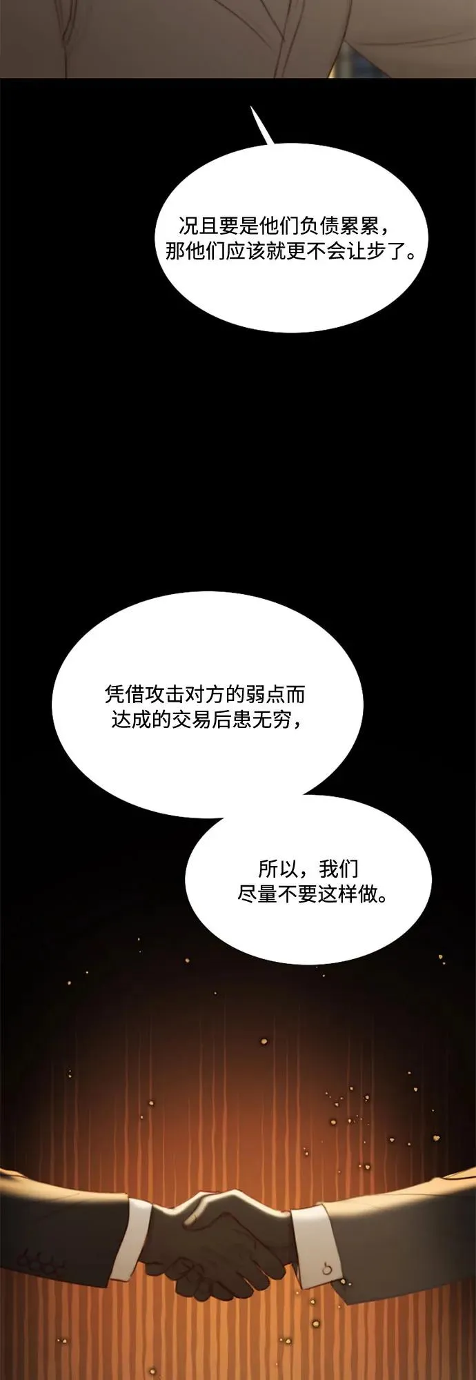 瑟琳娜漫画,[第15话] 各自的计划1图