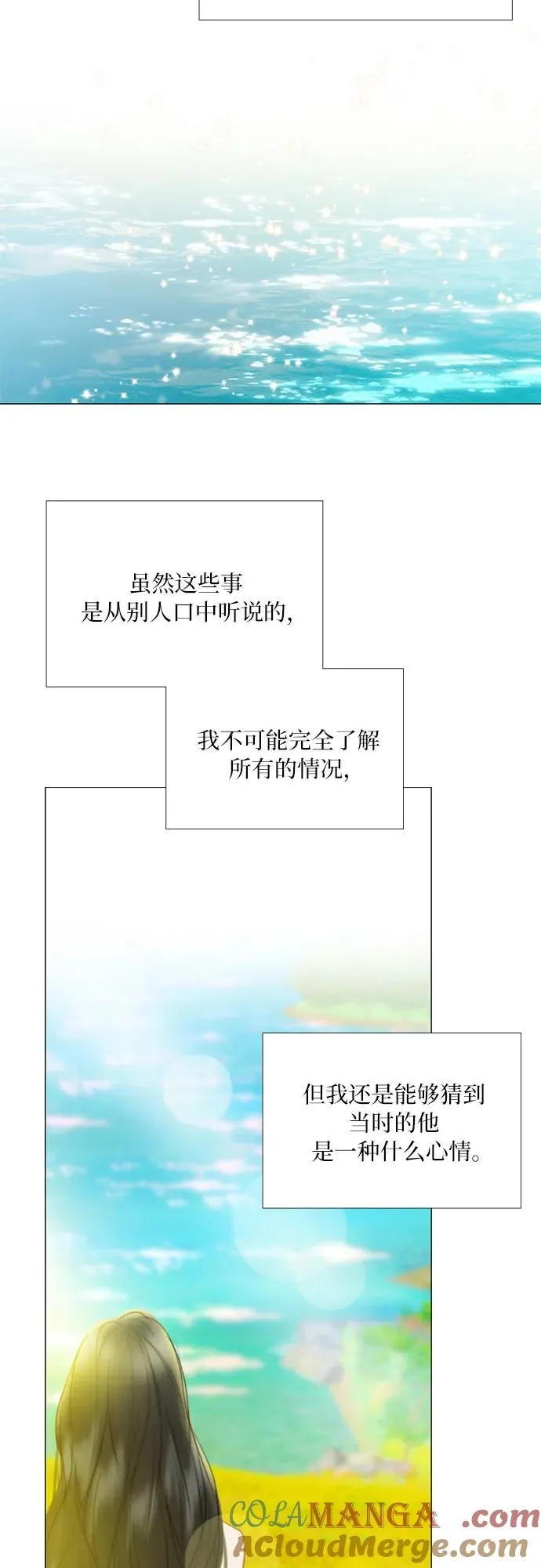 瑟琳娜漫画,[第81话] 共同与理解2图