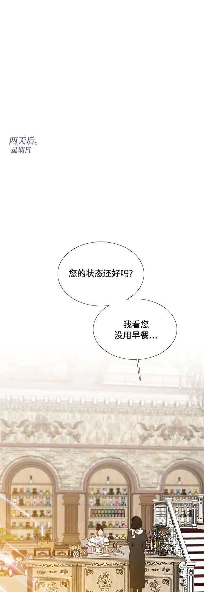 瑟琳娜漫画,[第37话] 蚕食的颜色2图