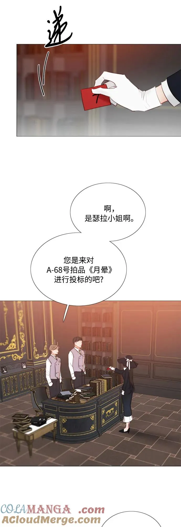 瑟琳娜漫画,[第68话] 那种错觉1图