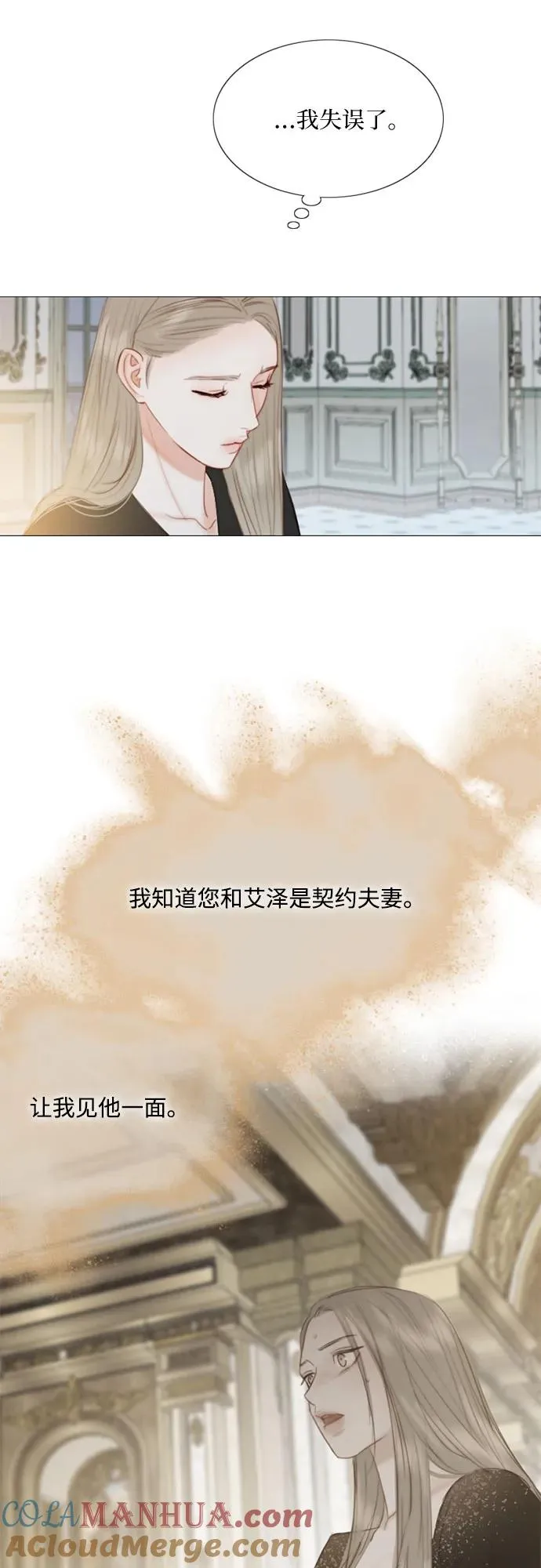 瑟琳娜漫画,[第49话] 整晚共处一室1图