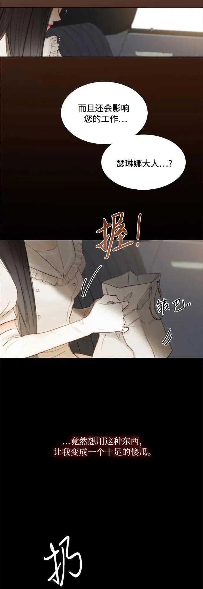 瑟琳娜漫画,[第15话] 各自的计划1图
