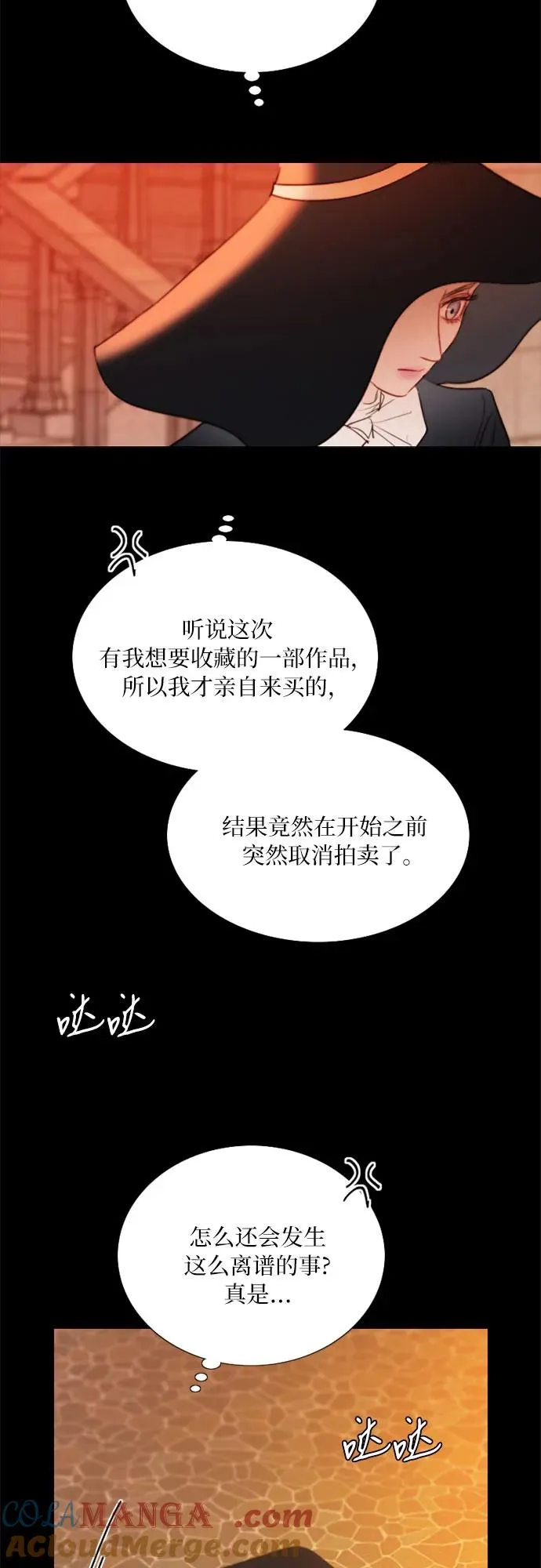 瑟琳娜漫画,[第68话] 那种错觉1图