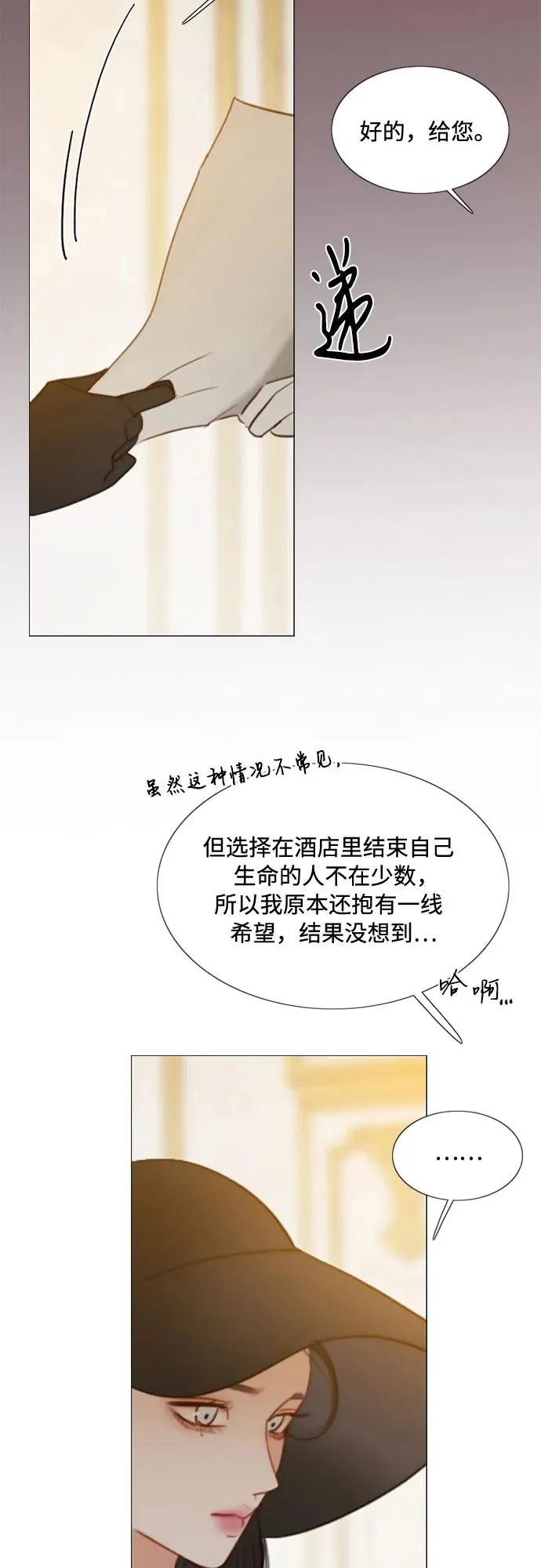 瑟琳娜漫画,[第22话] 诗人的遗作（1���2图