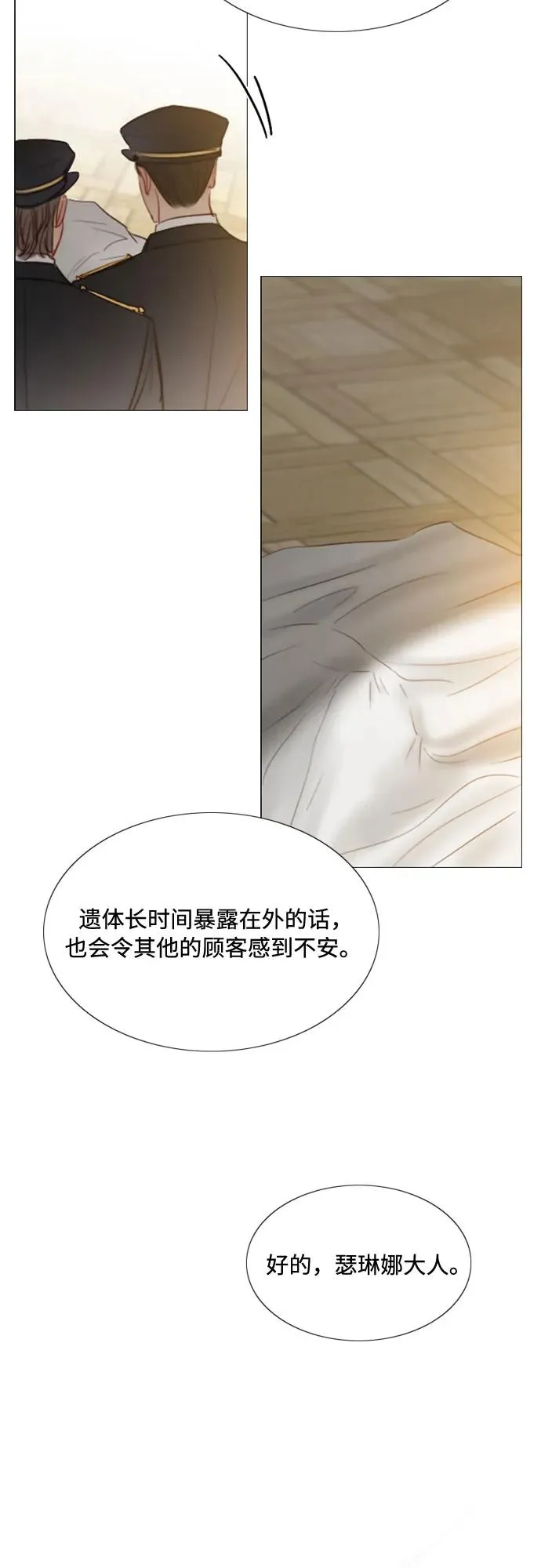 瑟琳娜漫画,[第22话] 诗人的遗作（1���2图