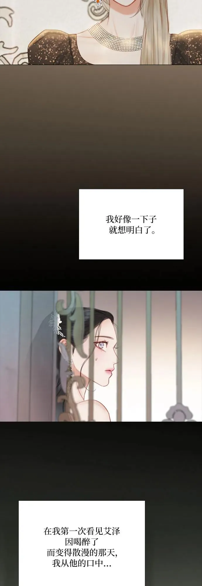 瑟琳娜漫画,[第47话] 哈喽，亲爱的1图