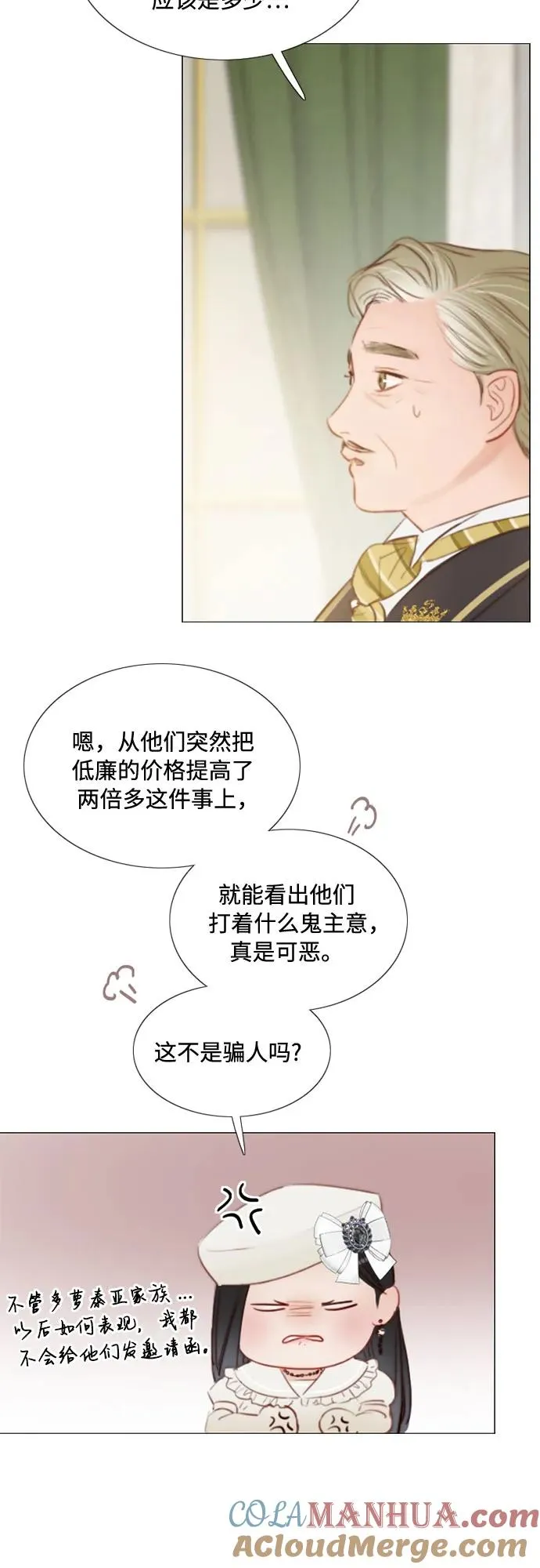 瑟琳娜漫画,[第15话] 各自的计划2图