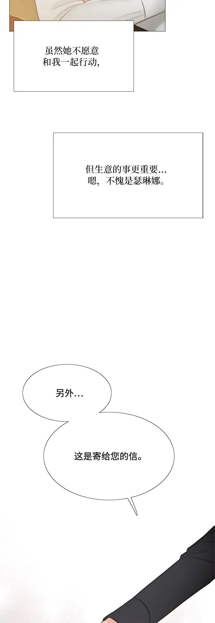 瑟琳娜漫画,[第24话] 绿光酒1图