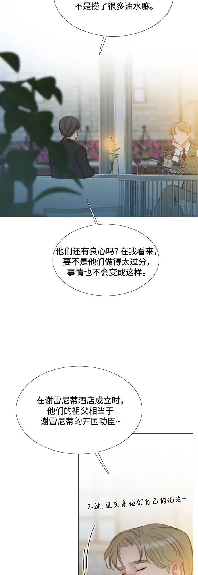 瑟琳娜漫画,[第17话] 你和我真正的关系1图
