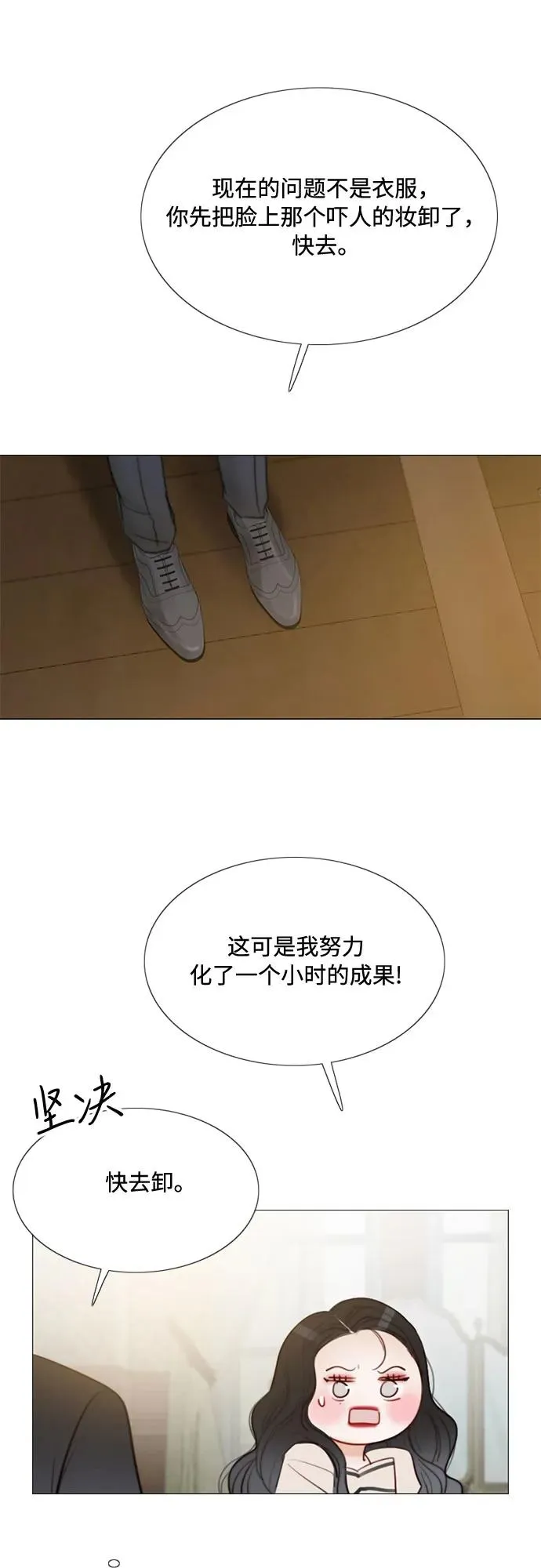 瑟琳娜漫画,[第28话] 扶墙站好2图