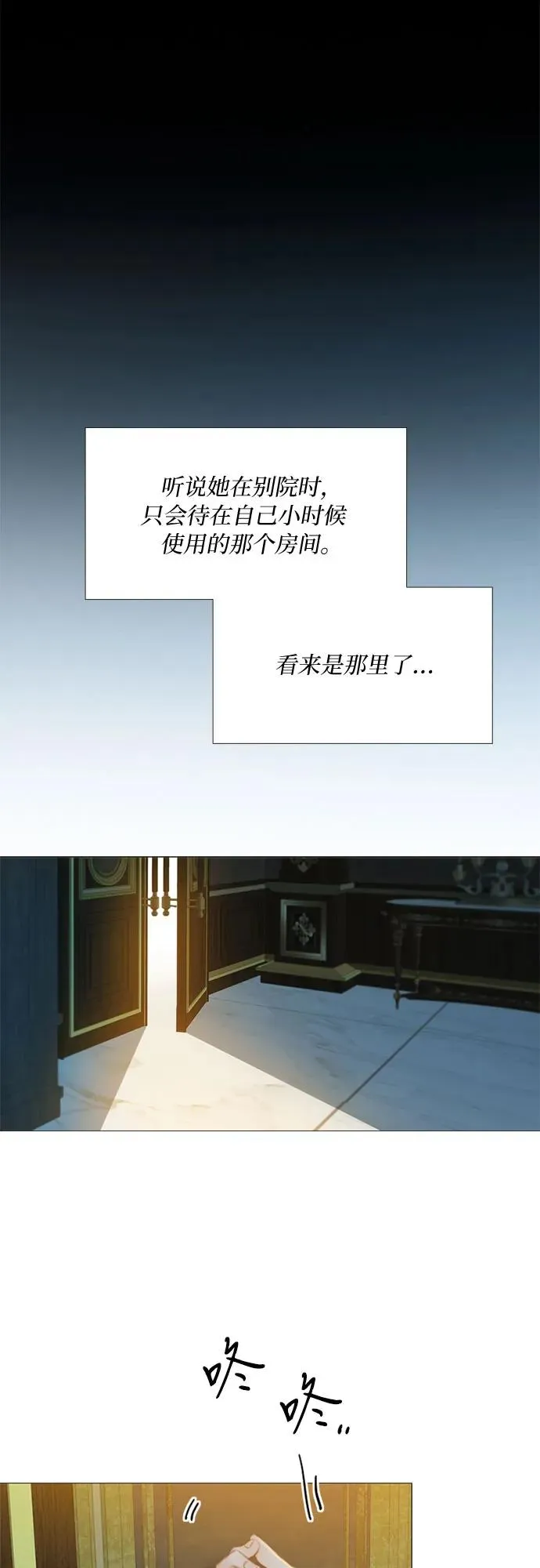 瑟琳娜漫画,[第12话] 别院2图
