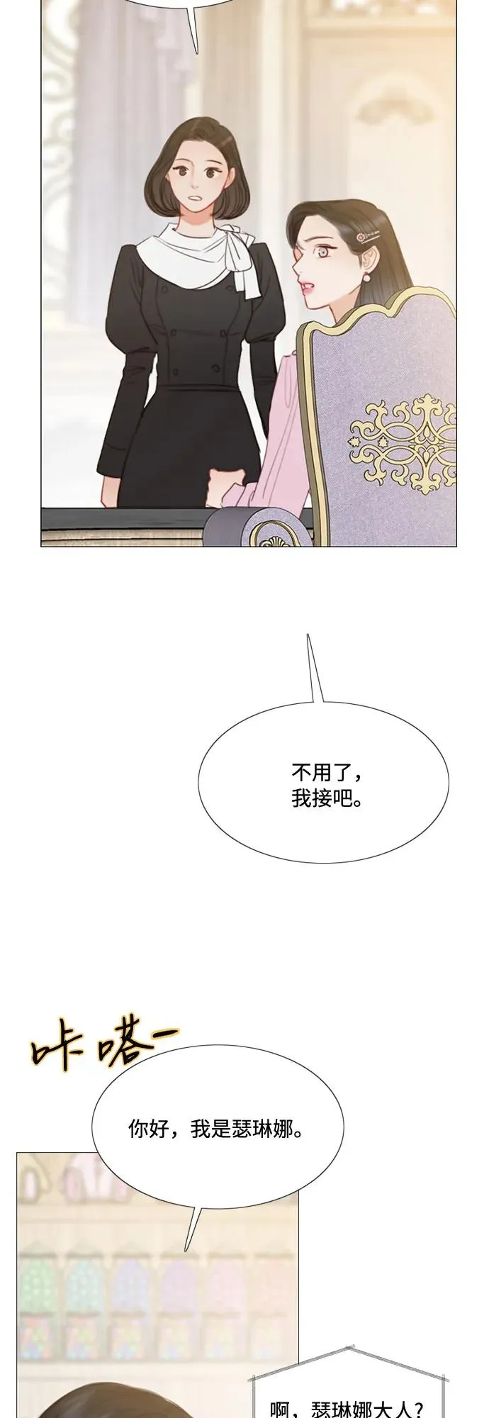 瑟琳娜漫画,[第20话] 你喝不了2图