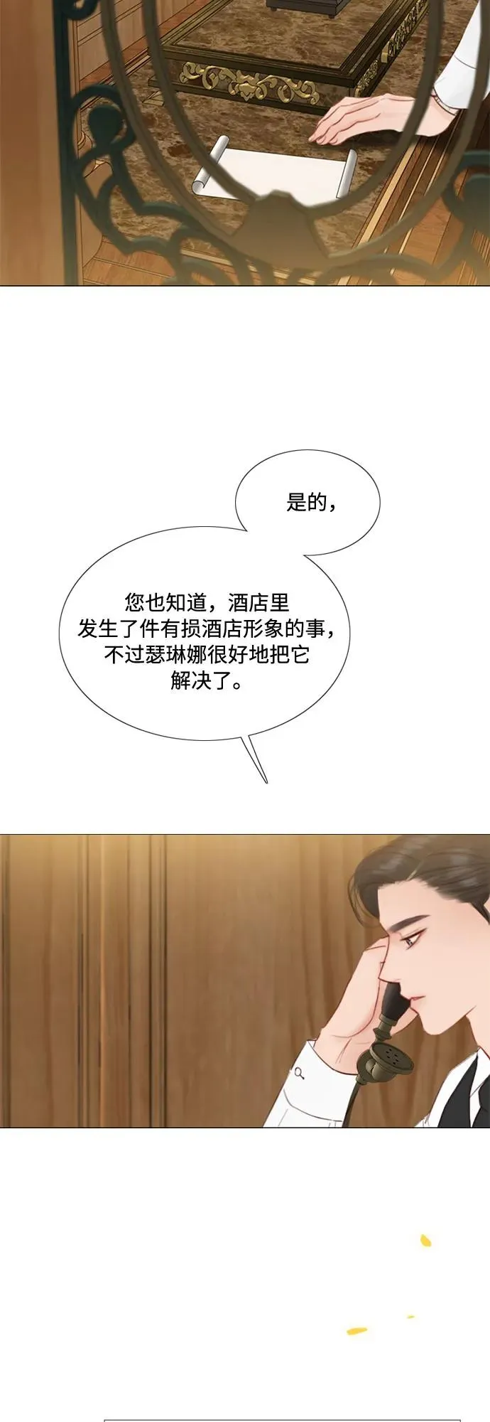 瑟琳娜漫画免费阅读下拉式在线看漫画,[第23话] 诗人的遗作（2）2图