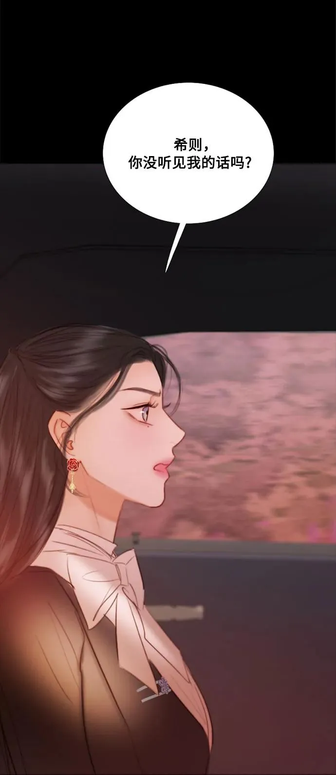 瑟琳娜漫画,[第68话] 那种错觉2图