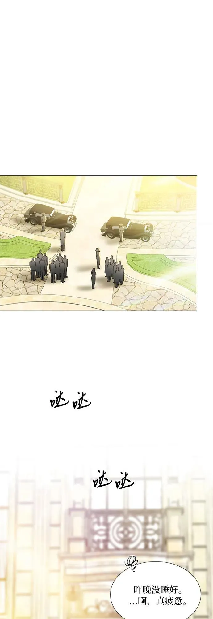 瑟琳娜漫画,[第68话] 那种错觉2图