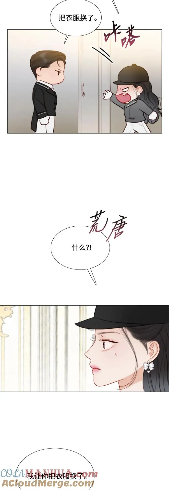 瑟琳娜漫画免费阅读下拉式在线看漫画,[第53话] 绿色夏雨1图